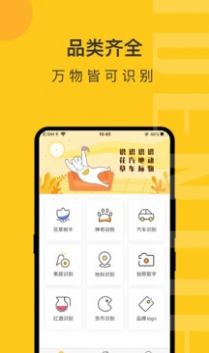 拍照识物精灵app图片1