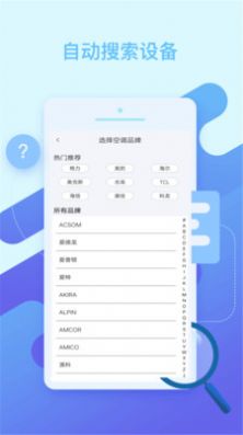 万能空调遥控app图片1