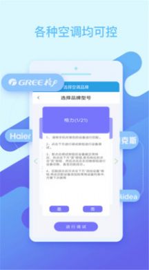 万能空调遥控app手机版图2