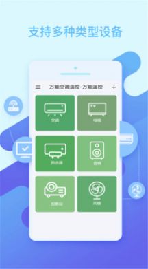 万能空调遥控app手机版图3