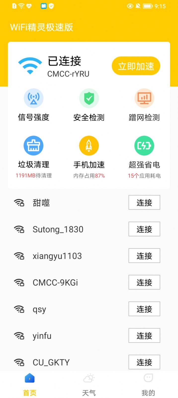 WiFi精灵极速版app图3