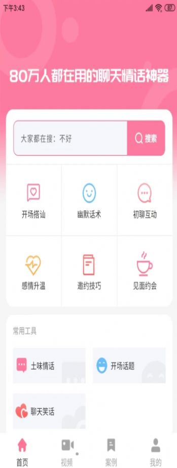 拓恒科技聊天对话回复神器app图3