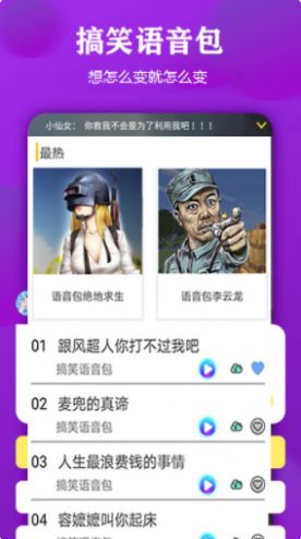 原声变声器图1