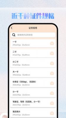 极美证件照app图2