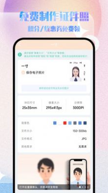 极美证件照app图1