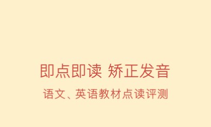 手机点读软件1到7年级合集