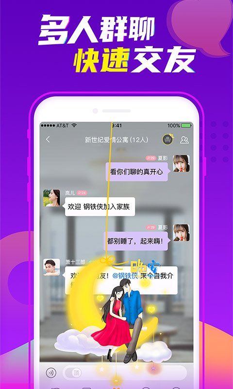 爱聊交友app官方版软件图2