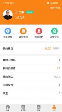 天使管家接收版app图片1