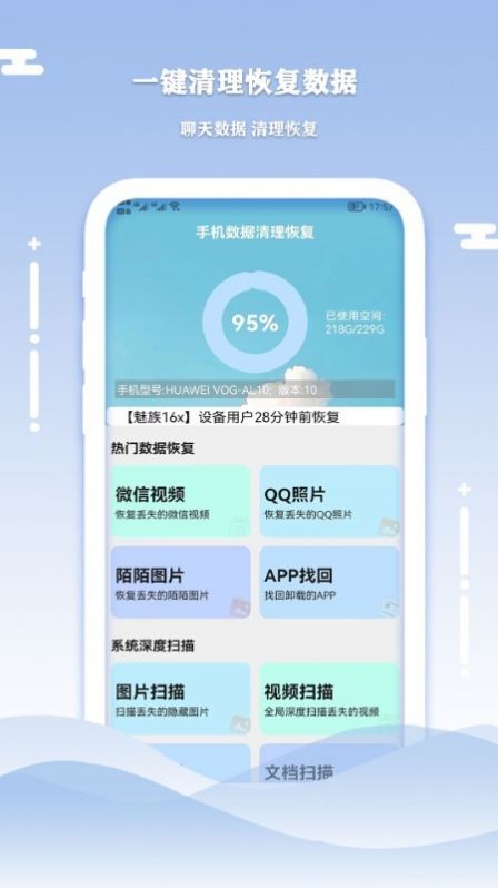 小语手机数据清理恢复app安卓版图3