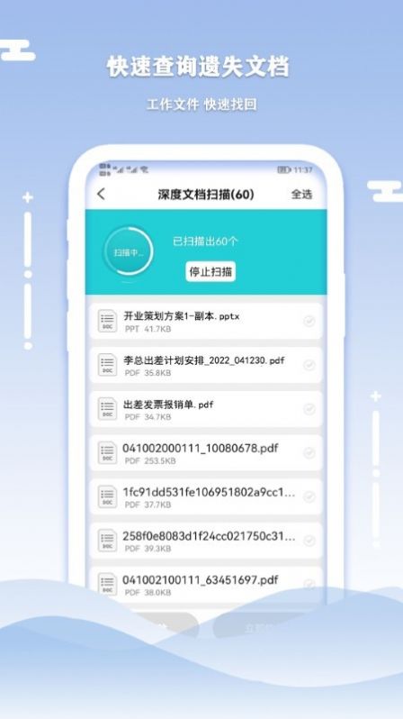 小语手机数据清理恢复app图片1
