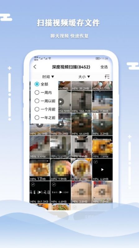 小语手机数据清理恢复app安卓版图1