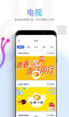 蜗牛视频app官方版下载安装2022图1