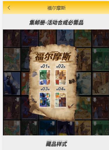 福尔摩斯数字藏品图3