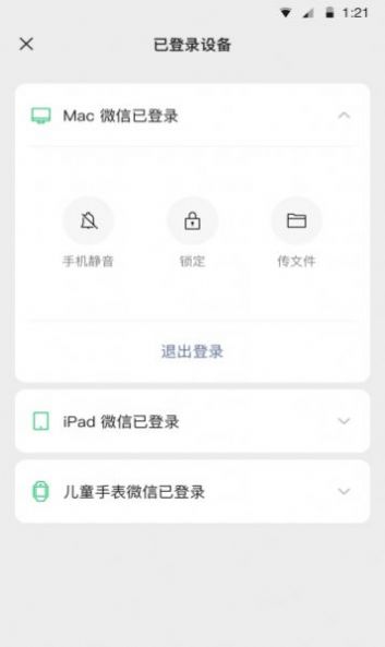 微信8.0.24官方正式版图3