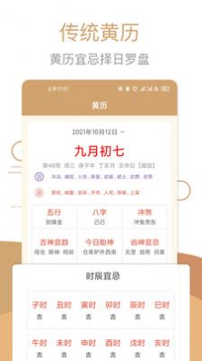 中华万年历黄历日历app官方版图3