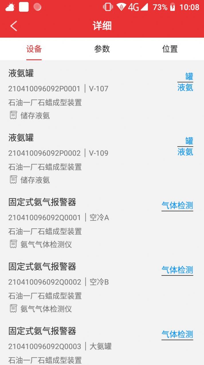 监测预警app官方版图3