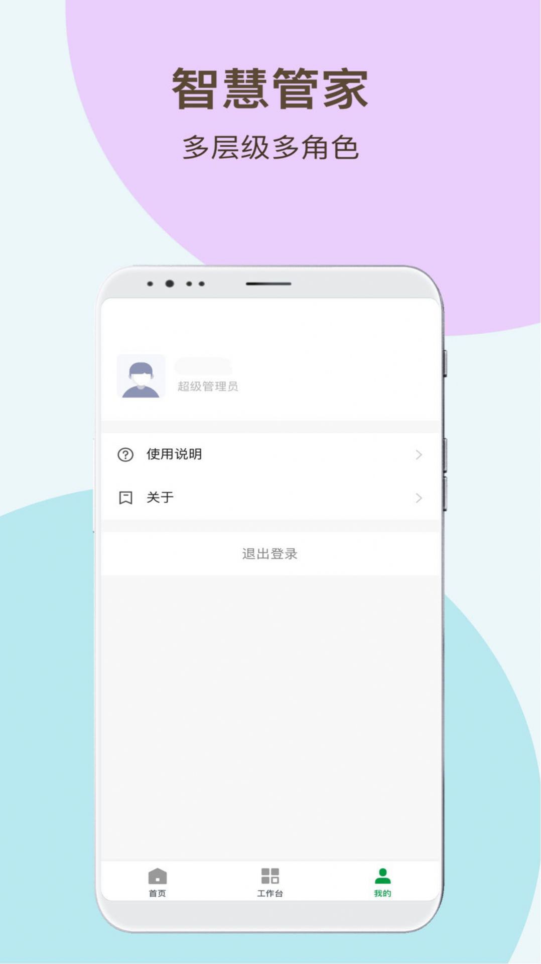 神州智慧物业app图片1