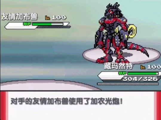口袋妖怪零维E界手机版图2