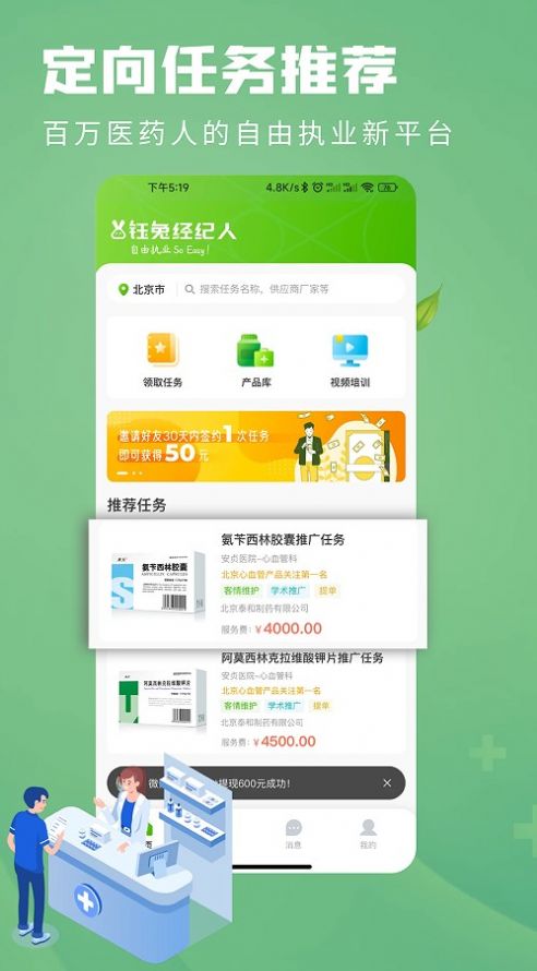 钰兔经纪人app手机版图3