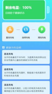 充电盒子app图3