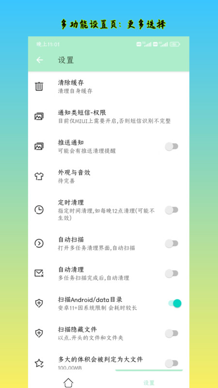 深度内存清理app手机版图1