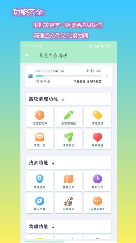 深度内存清理app手机版图2