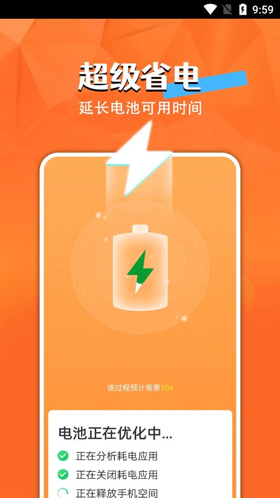 电池小精灵app官方版图3