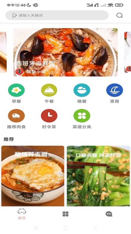 enpocken美食制作app官方版图2