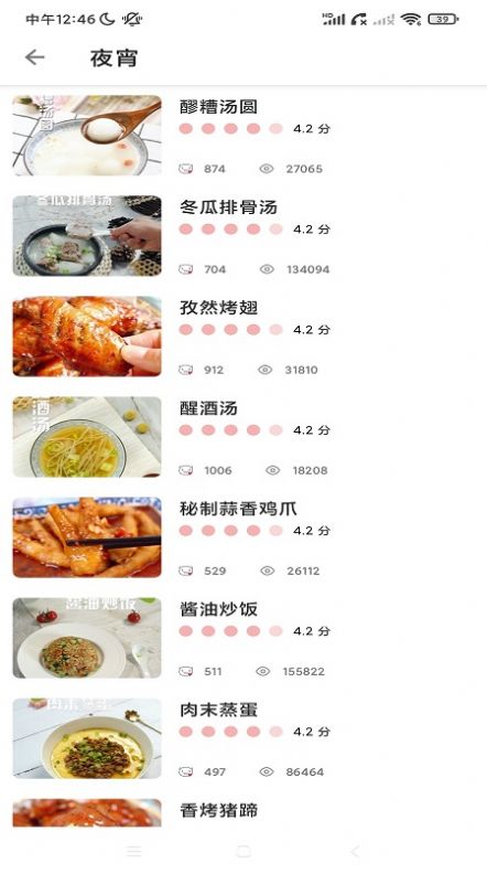 enpocken美食制作app官方版图1