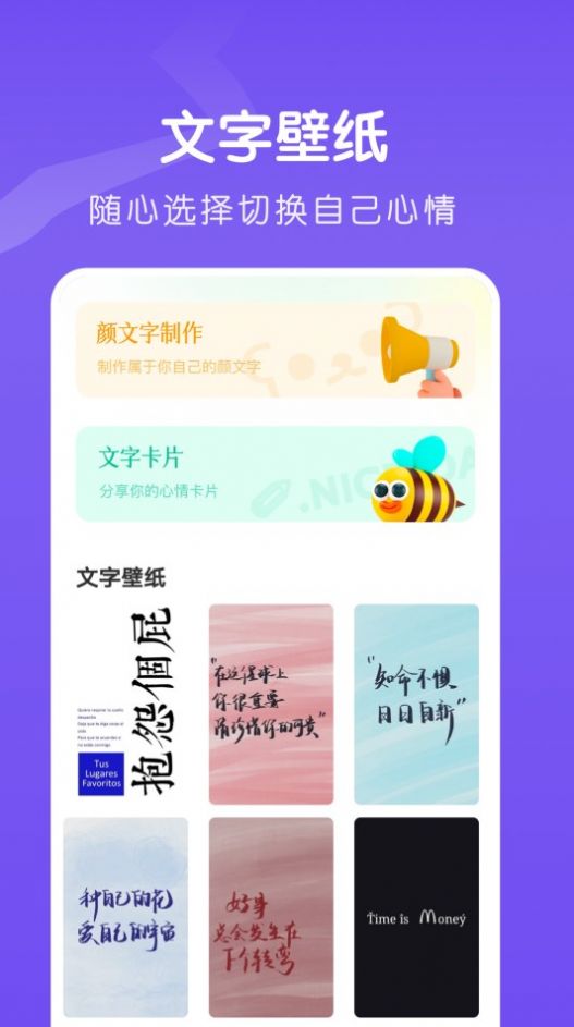 夺笋文字大师app官方版图1