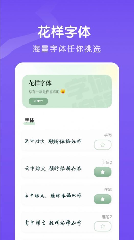 夺笋文字大师app官方版图3