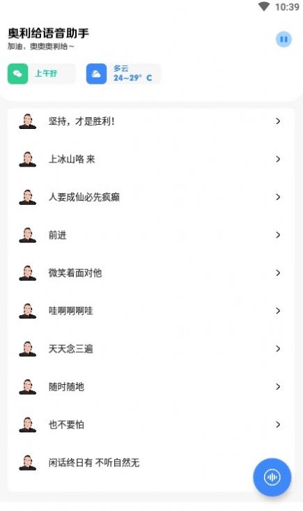 奥利给语音助手app官方版图1