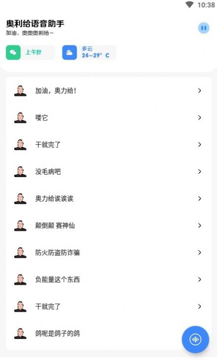 奥利给语音助手app官方版图2