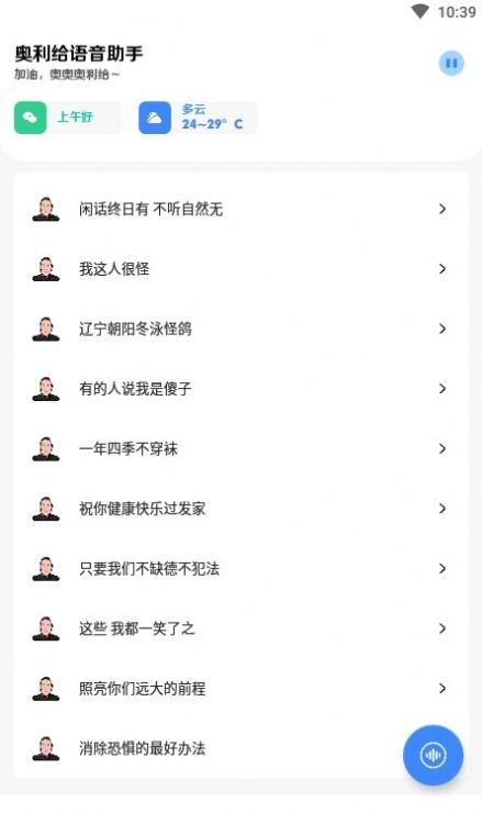 奥利给语音助手app图片1