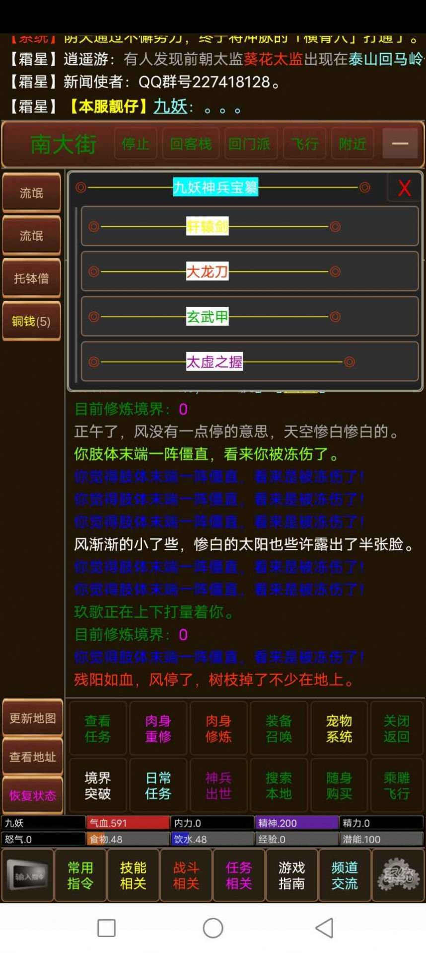 梦回江湖mud游戏官方安卓版图1