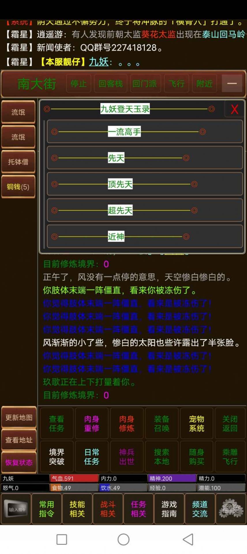 梦回江湖mud游戏官方安卓版图2