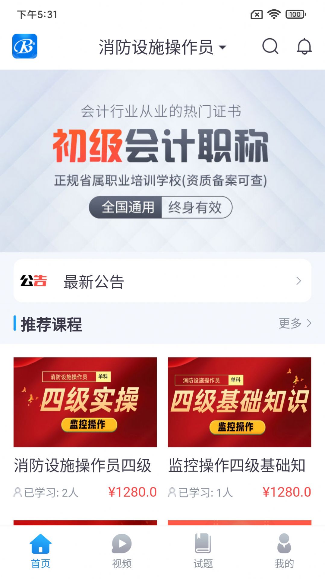 睿砺博网校app图3