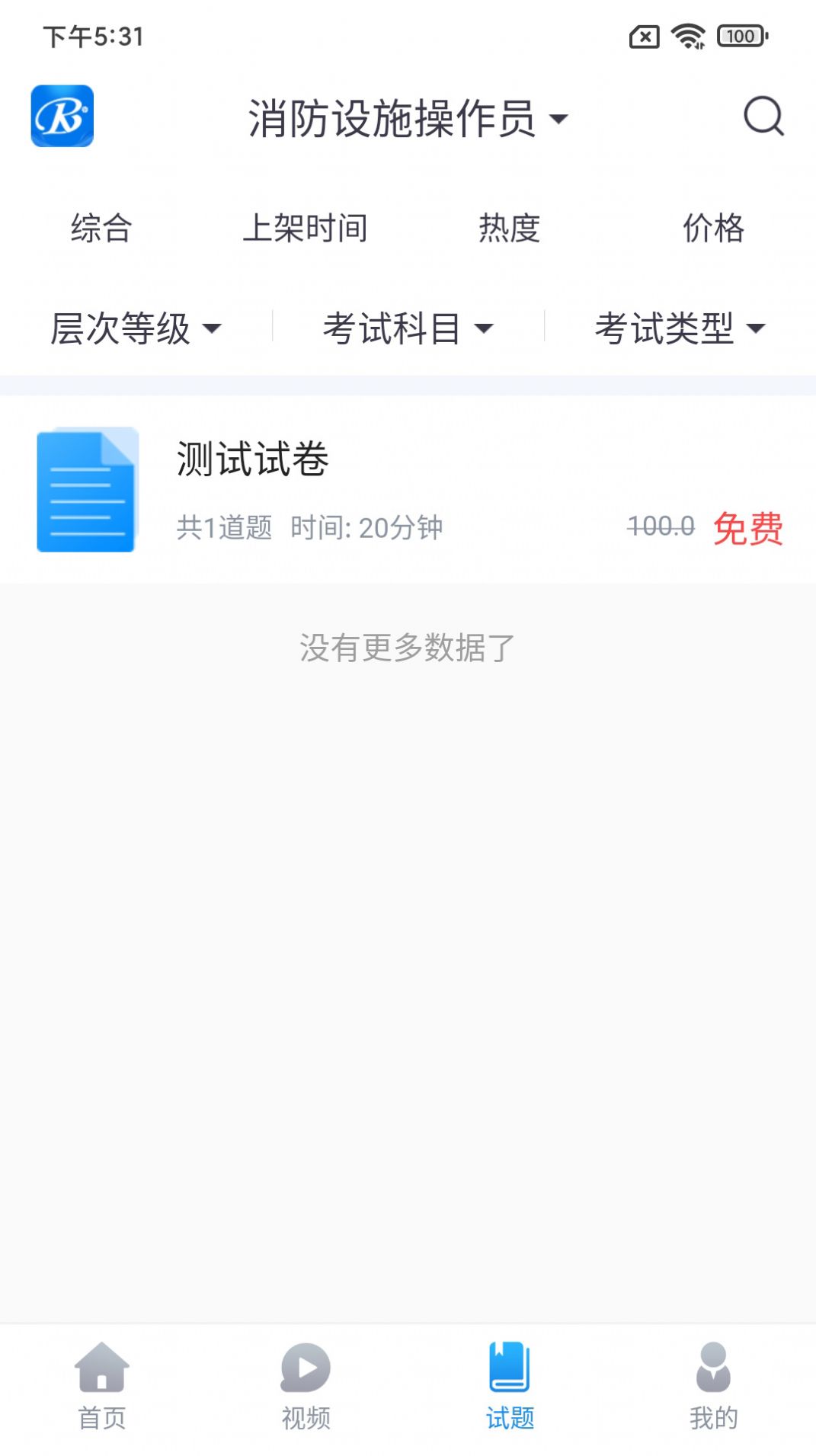 睿砺博网校app图片1