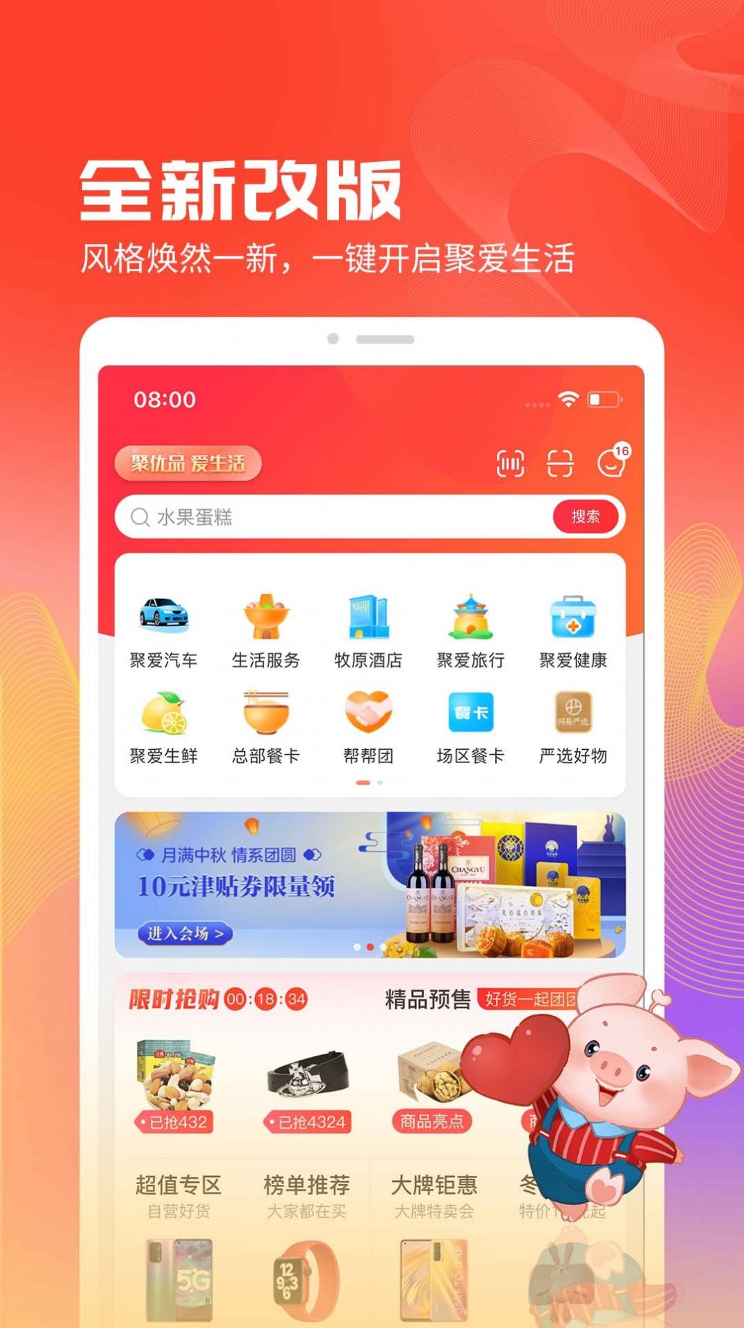 聚爱优选Pro app官方版图1