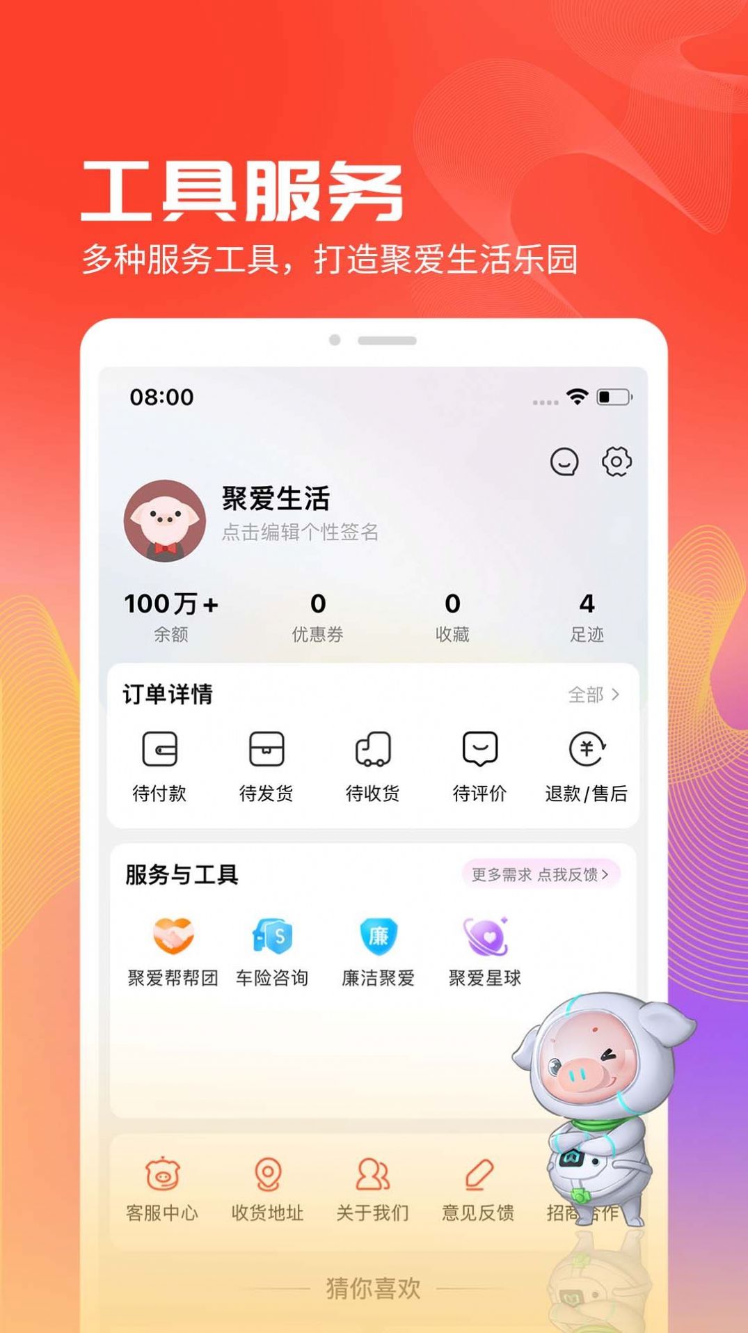 聚爱优选Pro app官方版图3