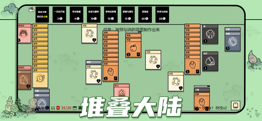 堆叠大陆层叠世界中文版图3