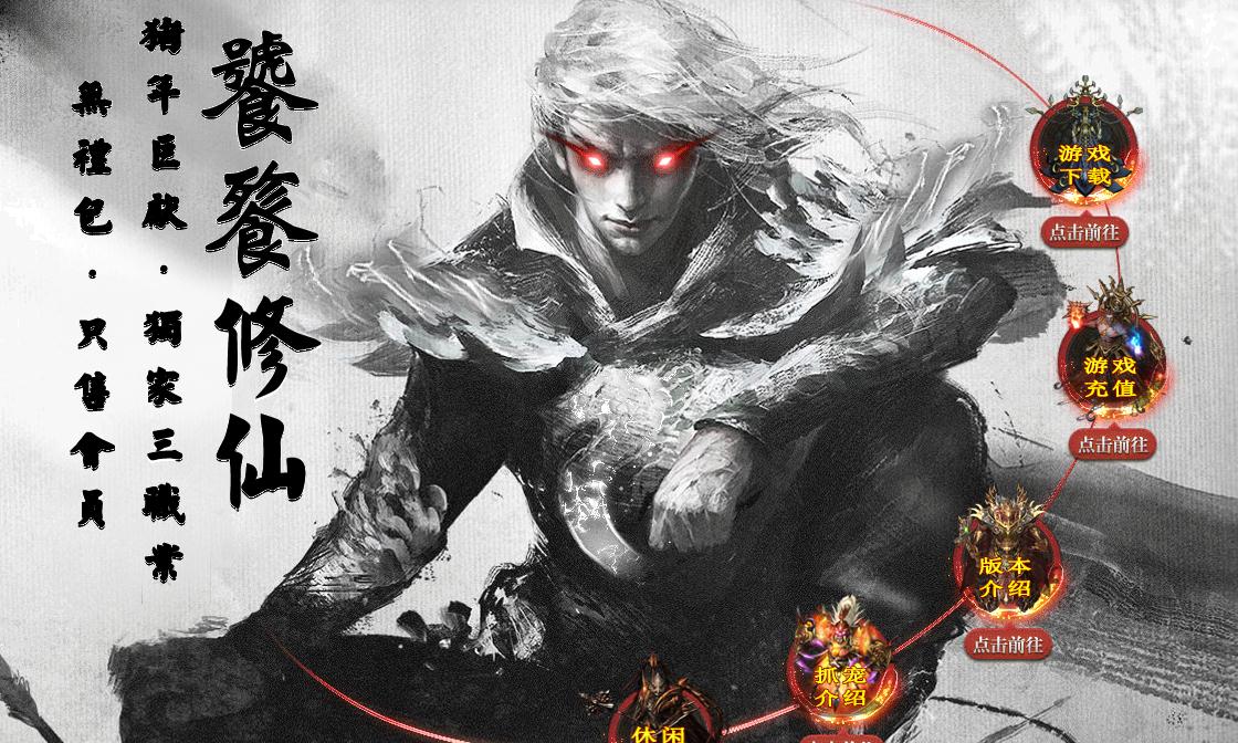 饕餮修仙单职业版传奇图1