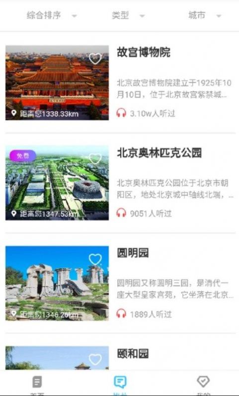 币嘉集游app图片1