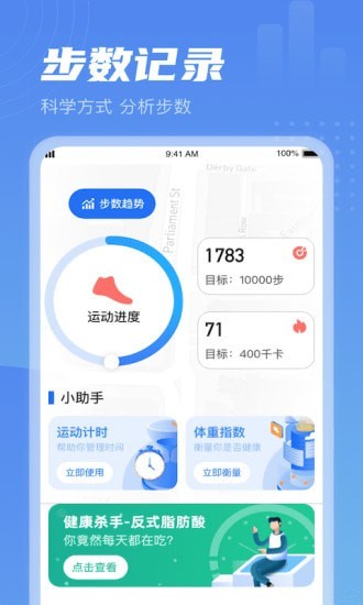 清晨计步app图片1