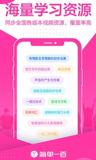 简单一百app图1