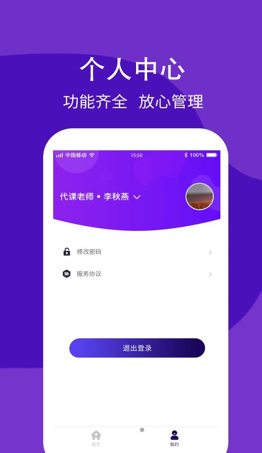 学之杰机构端app图1