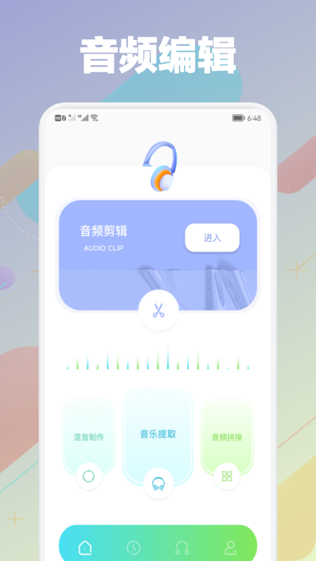 剪音频大师图1