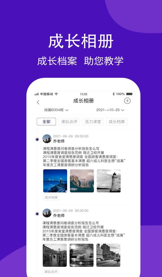 学之杰机构端app图2