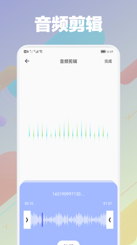 剪音频大师app图片1