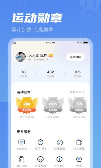 清晨计步app手机版图1